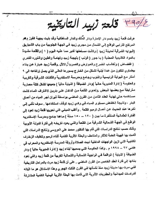 قلعة زبيد التارخية 